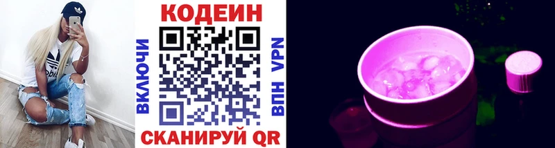 Кодеин напиток Lean (лин)  Грязовец 